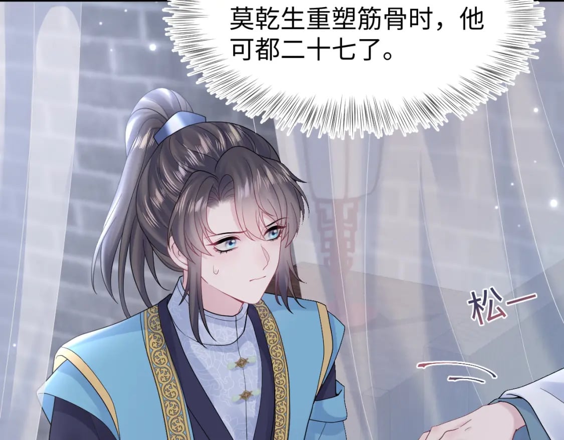 第174话 柔弱的美人仙尊？29