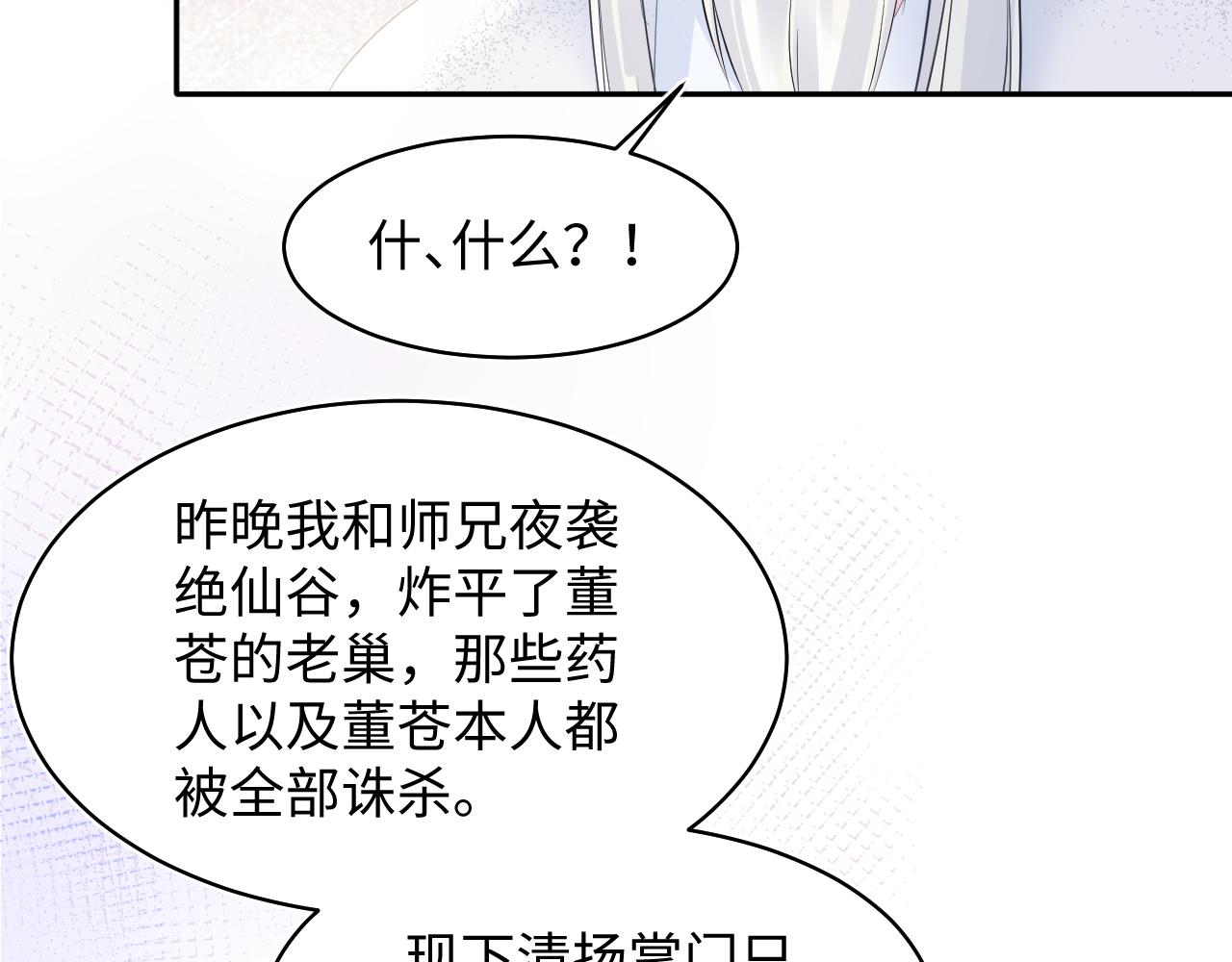 第115话卸任武林盟主35