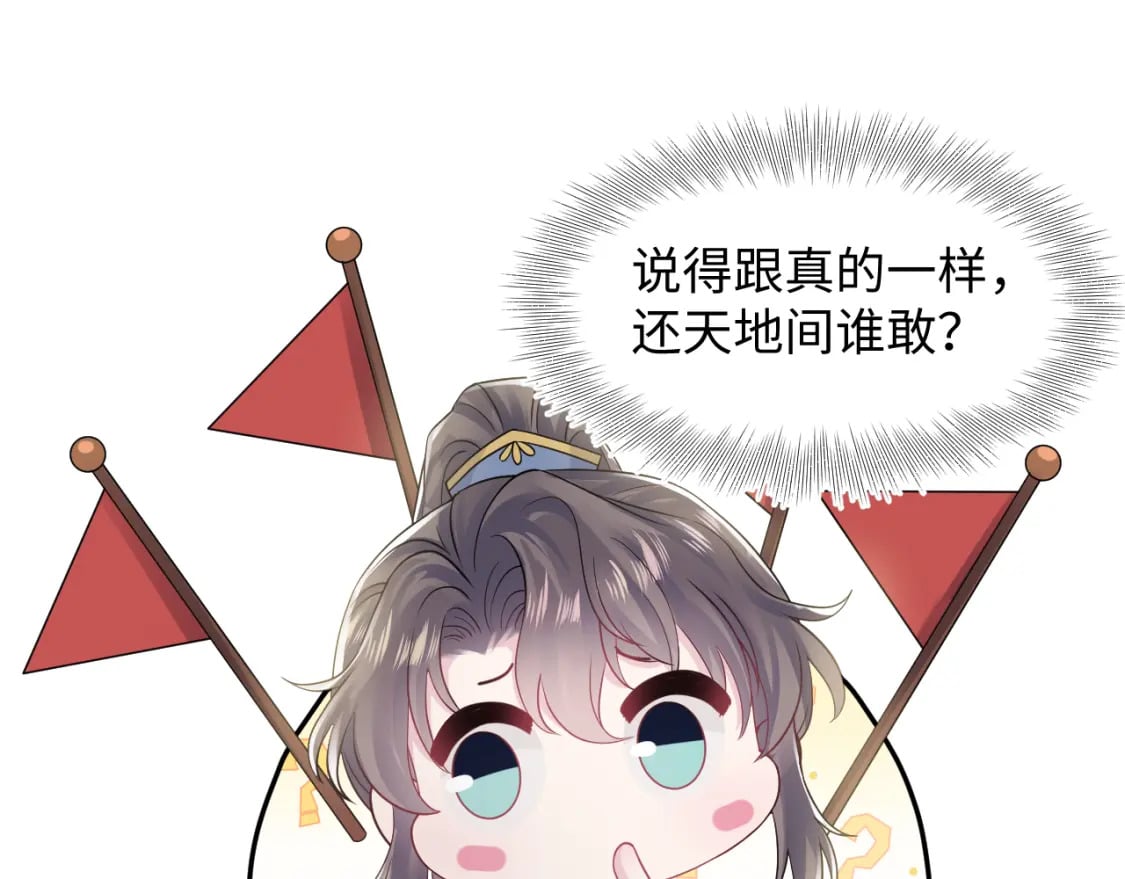 第181 美人师尊的实力50