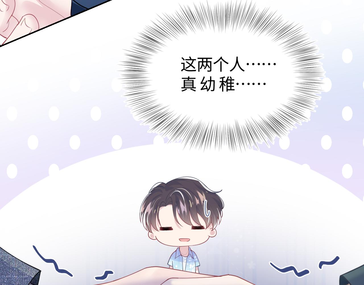 第18话 影帝的“白莲”教学27