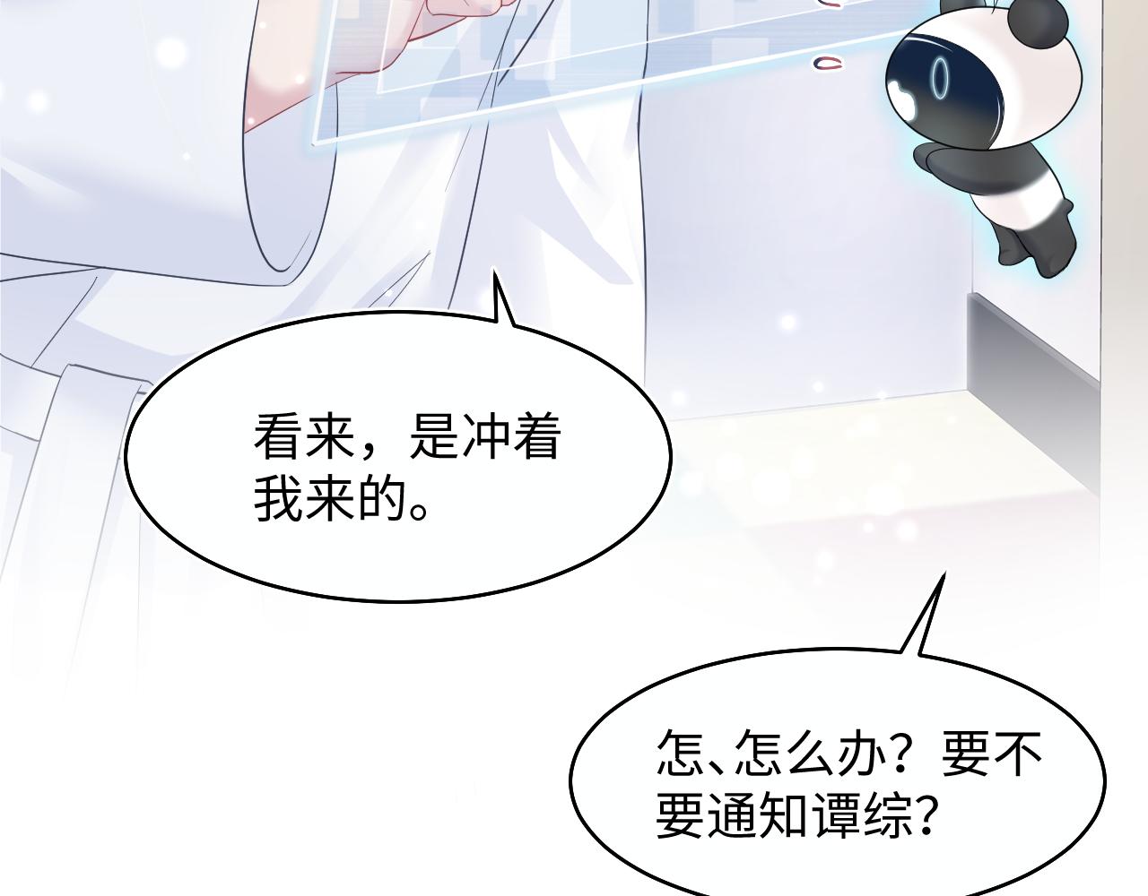 第93话 然然被绑架？22