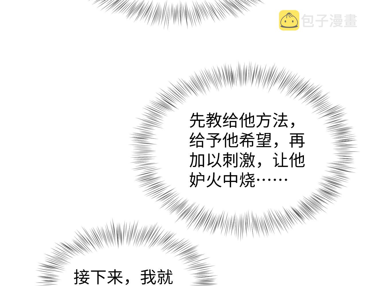 第140话“白莲”教白莲如何攻略？28