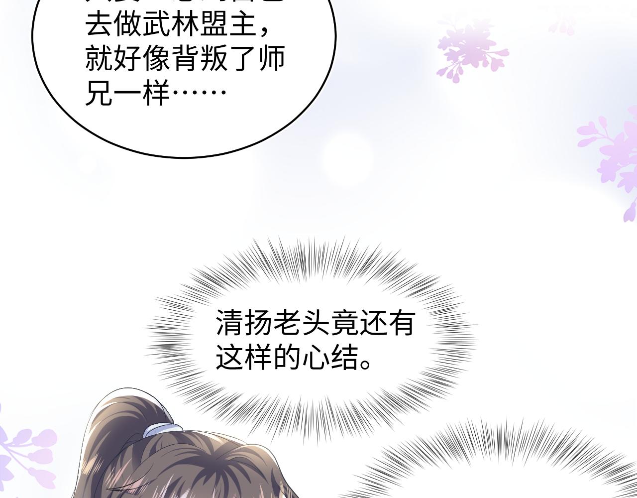 第115话卸任武林盟主55