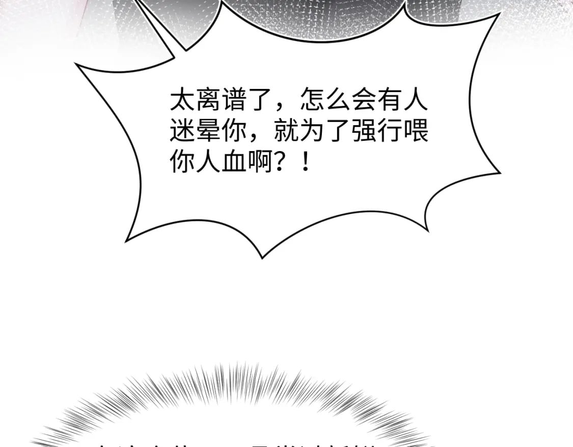 第212话 被迫吸血？53