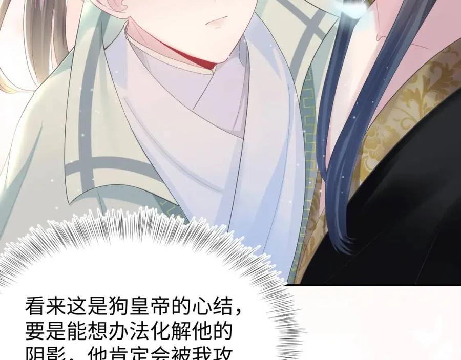 第41话 阳阳，朕要你贴身护朕83