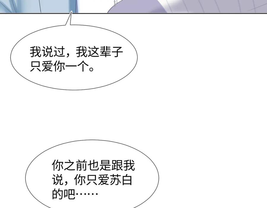 第7话 气走白月光102
