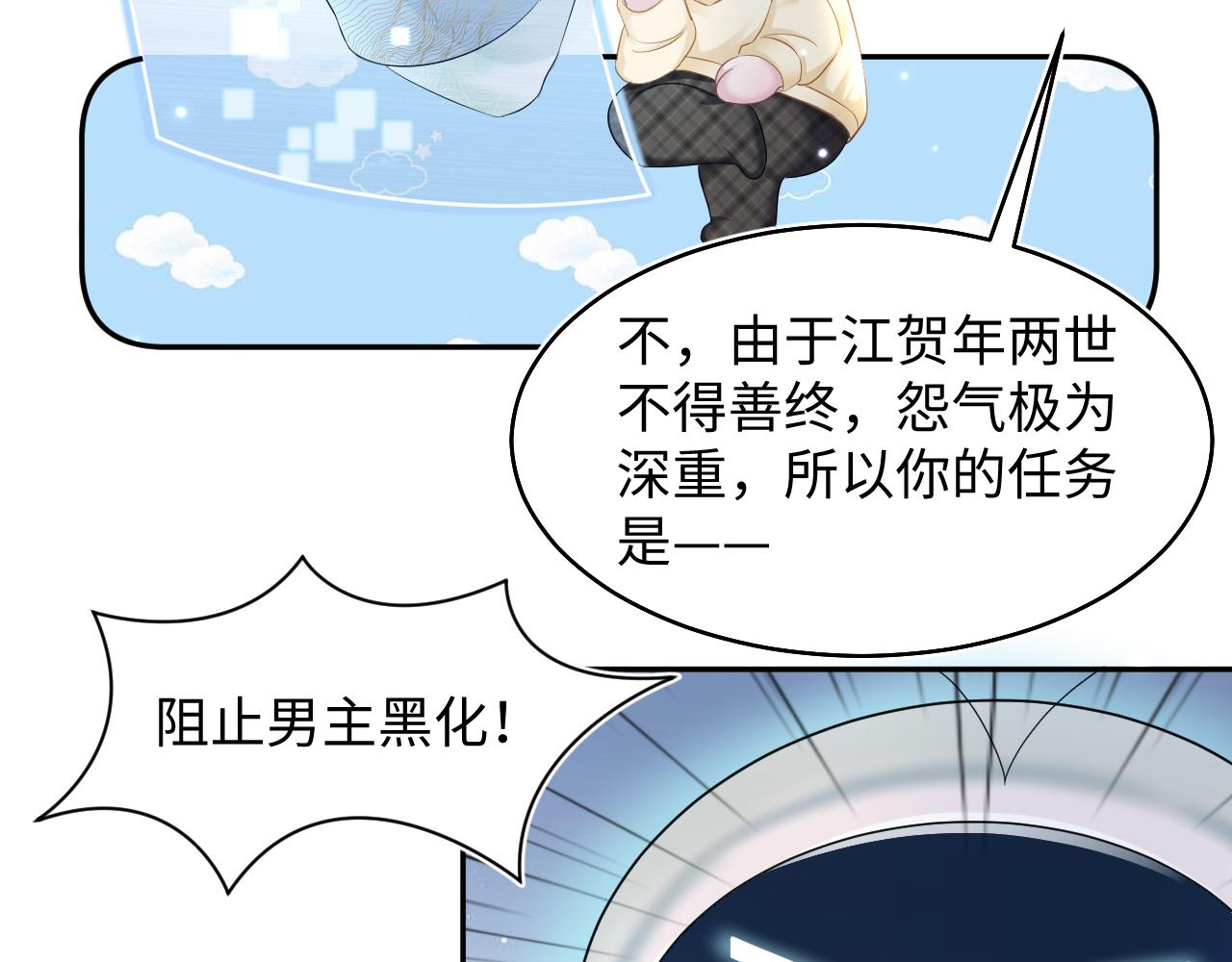 第96话 新任务启动—阻止主角黑化？20