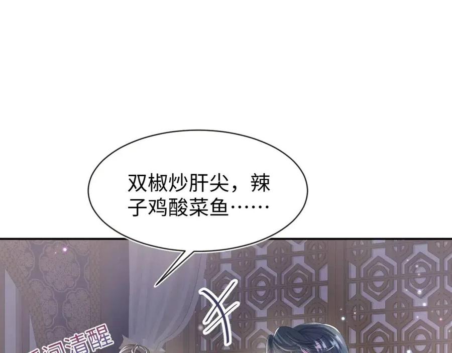 第42话 亓官彦的专属“晚餐”47