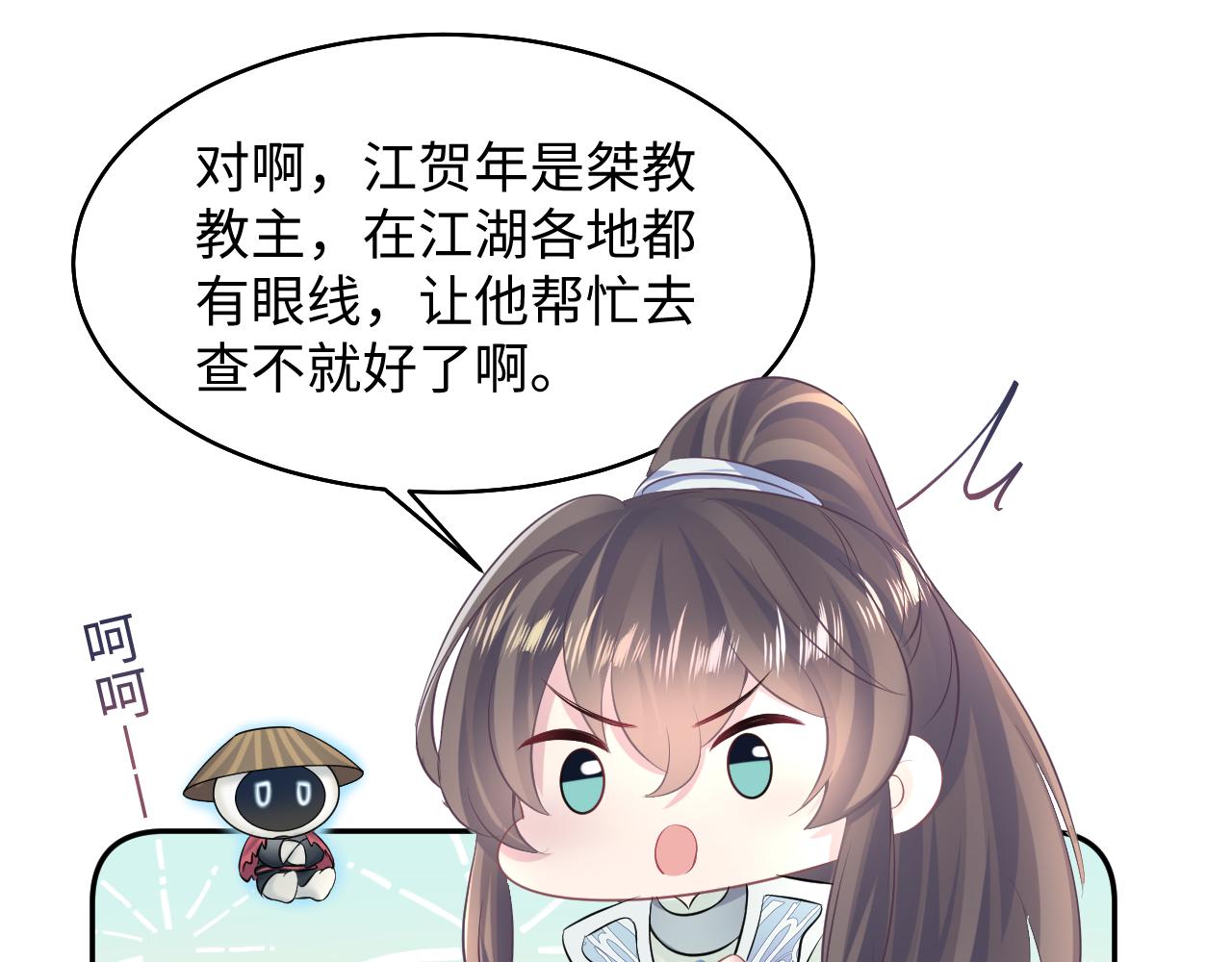 第99话病娇教主14
