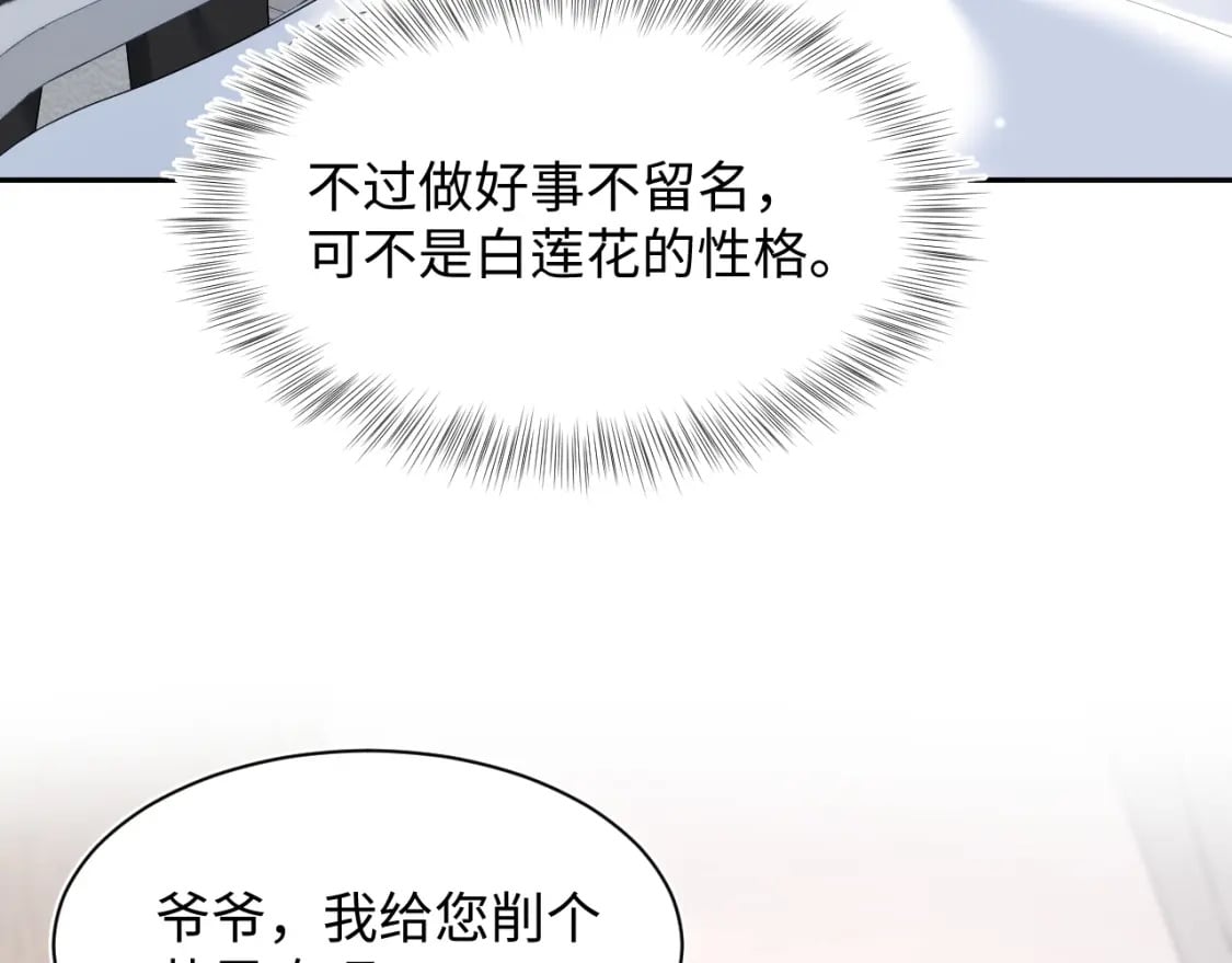 第198话 白毛俏皮吸血鬼上线78