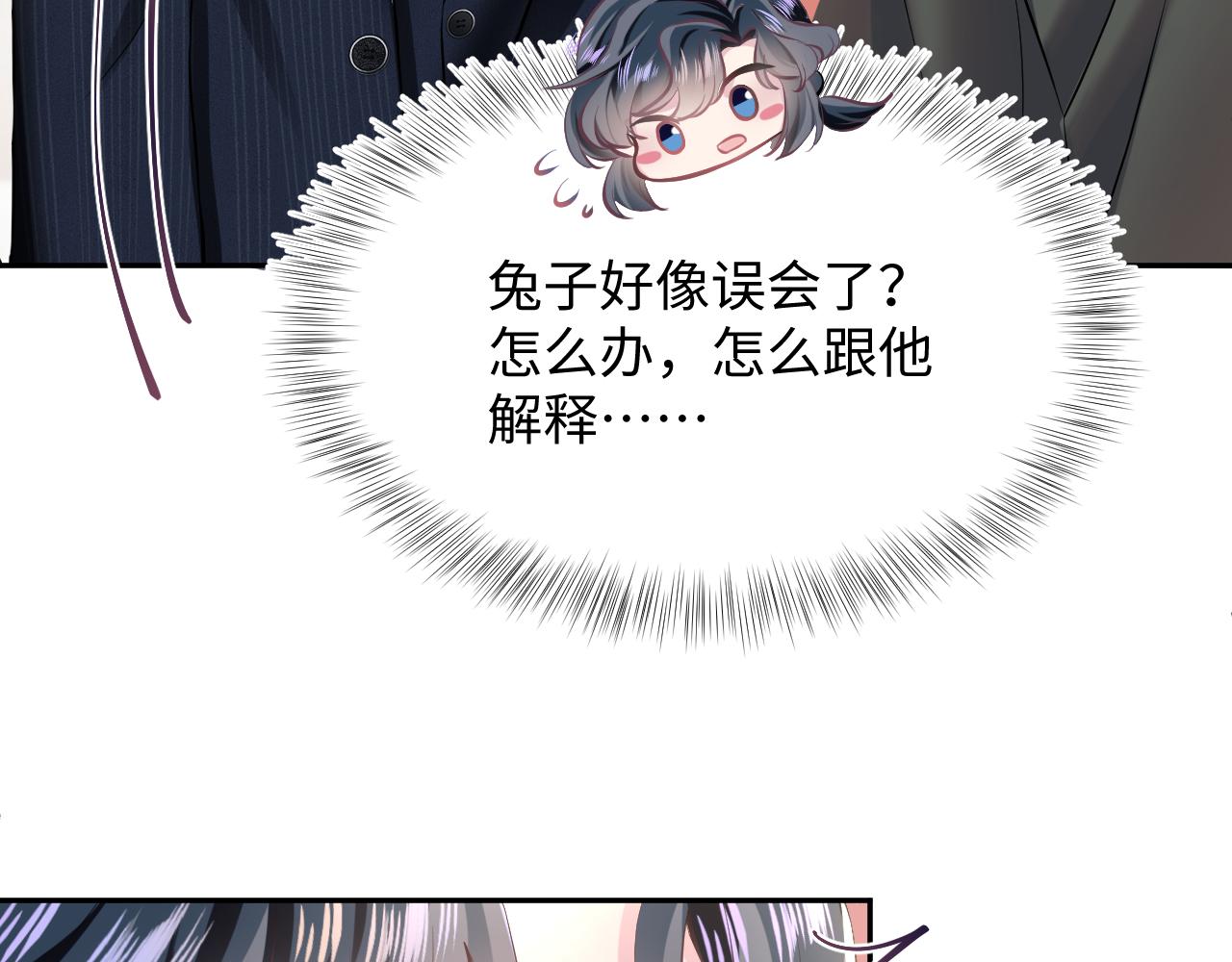第71话 来自官配的危机87