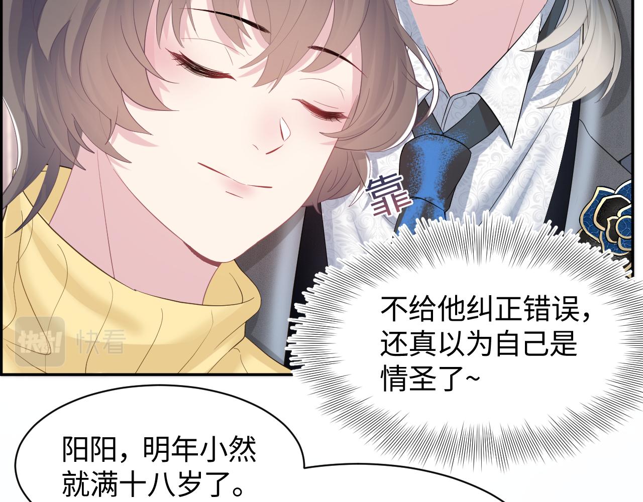 第95话 和你一辈子甜腻腻96