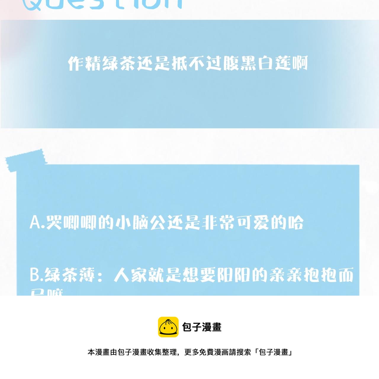 第143话 挑逗作精绿茶98