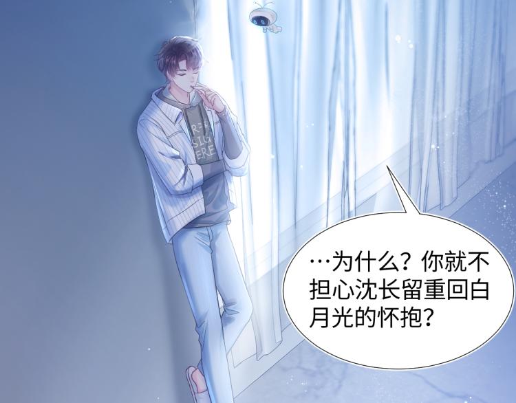 第3话 白月光回国！53