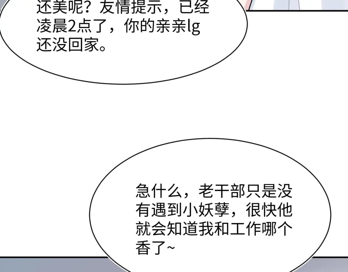 第199话 诱捕纯情绿茶24