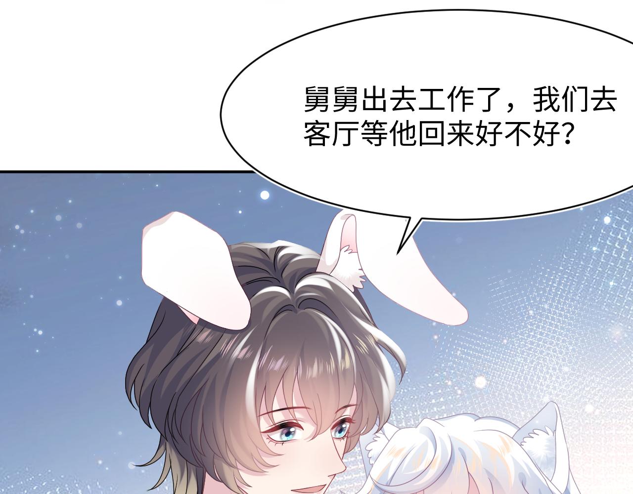 第67话 请不要碰兔子耳朵77