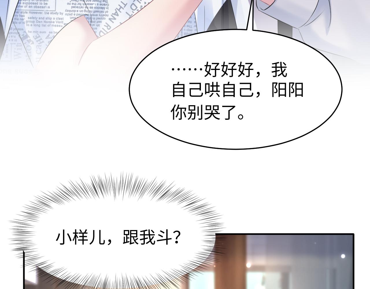 第130话 绿茶虞白莲的较量36