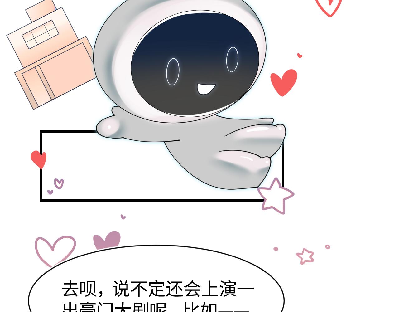 第21话 要去见家长了？！73