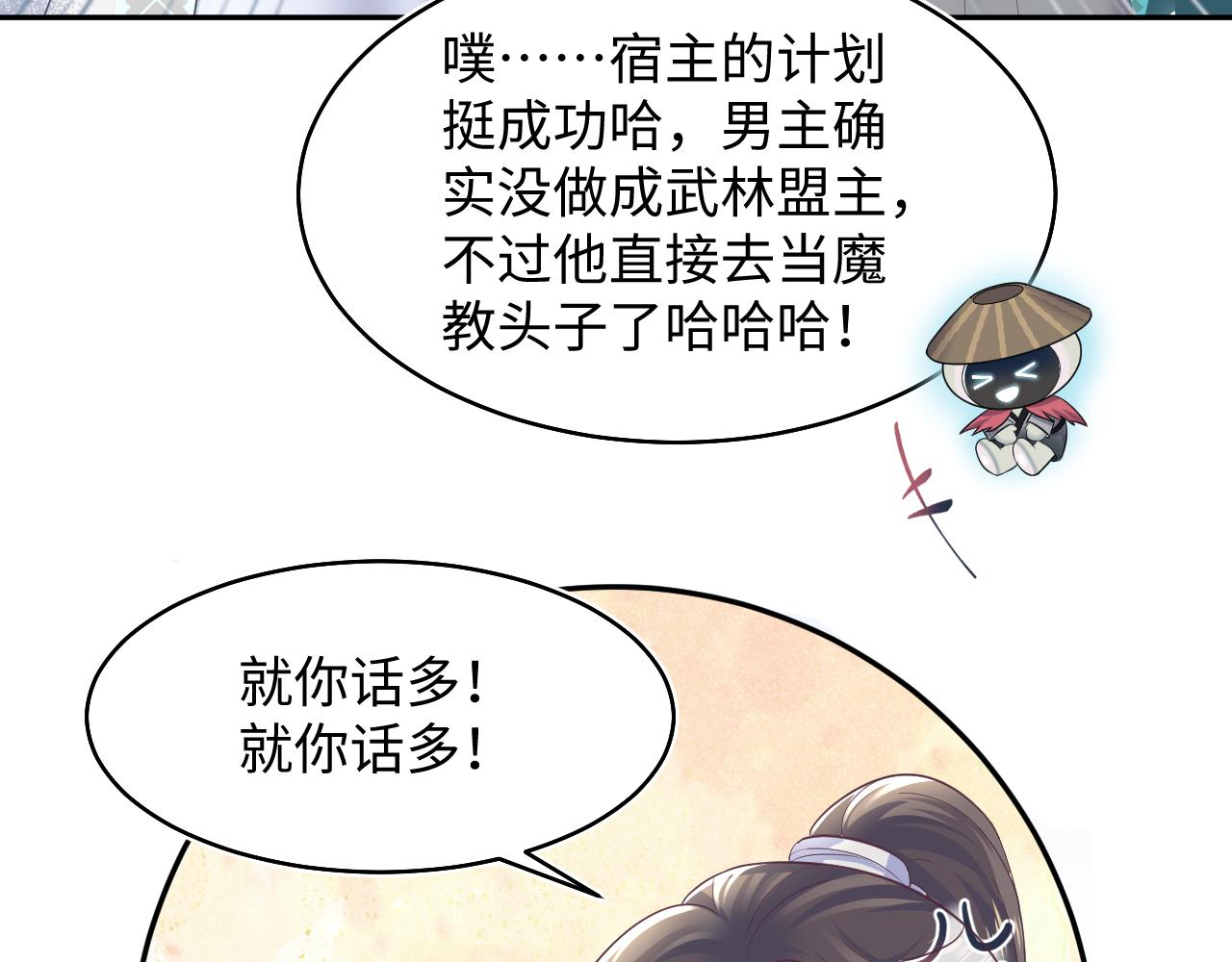 第96话 新任务启动—阻止主角黑化？51
