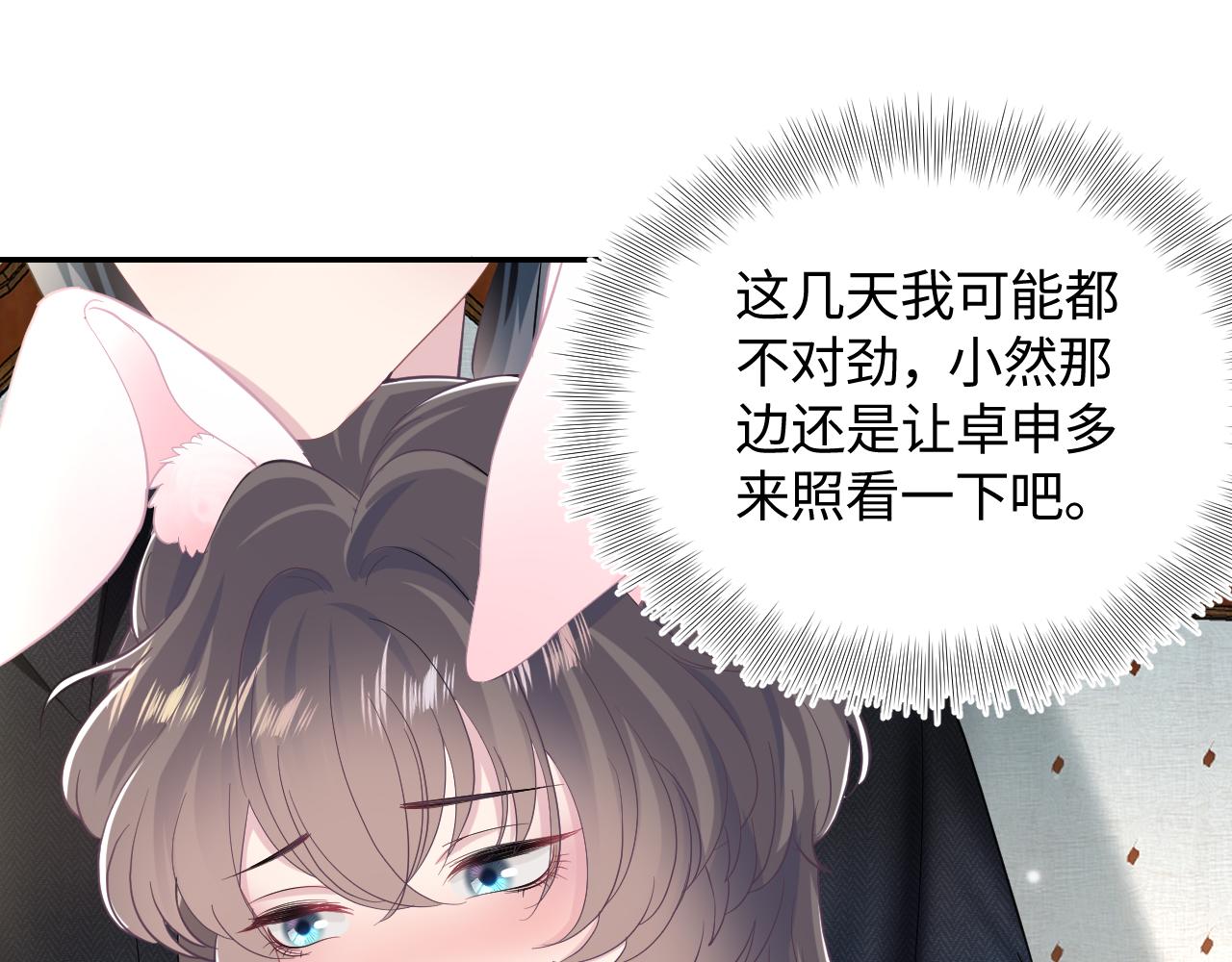第83话 兔兔的羞怒27