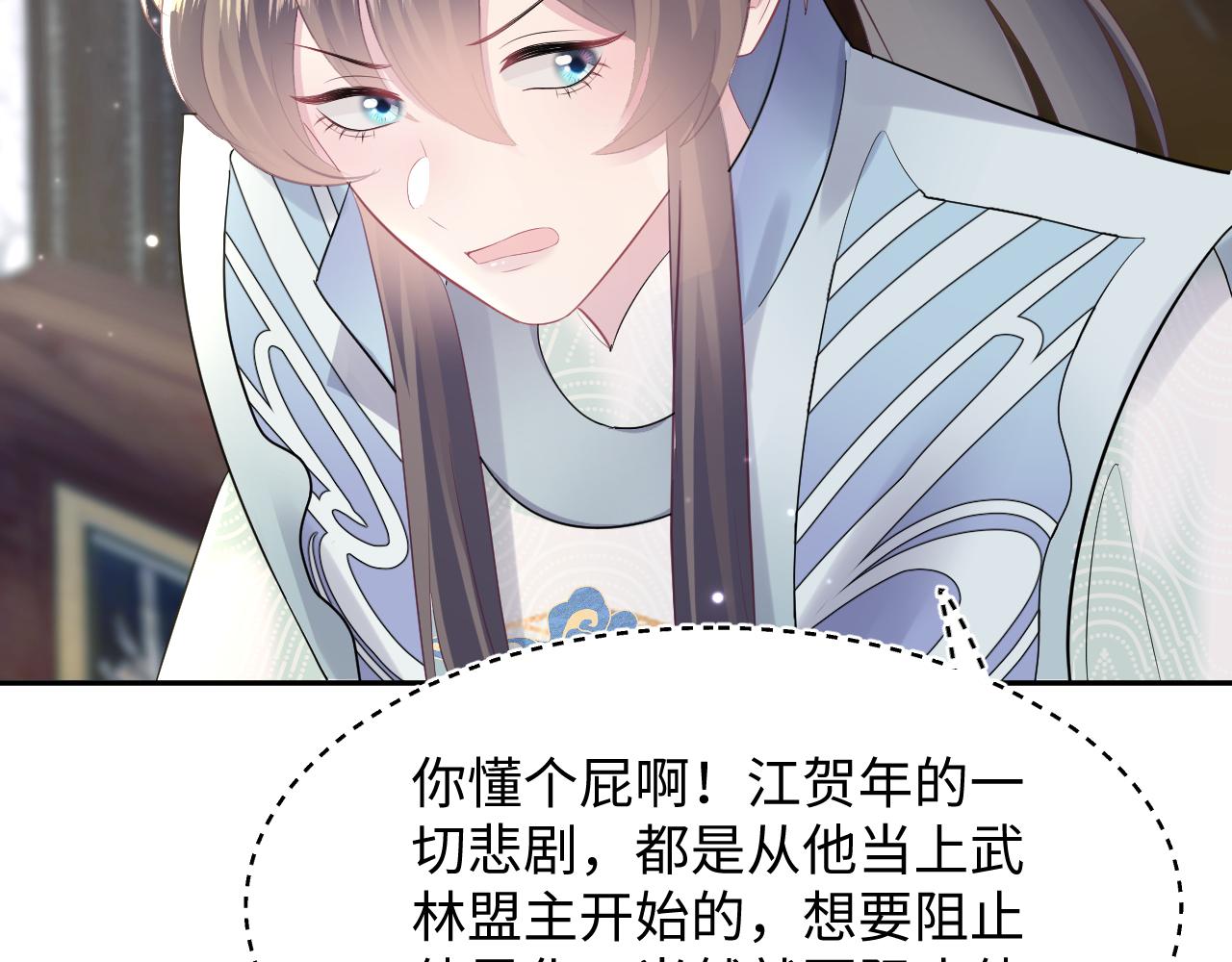 第96话 新任务启动—阻止主角黑化？39