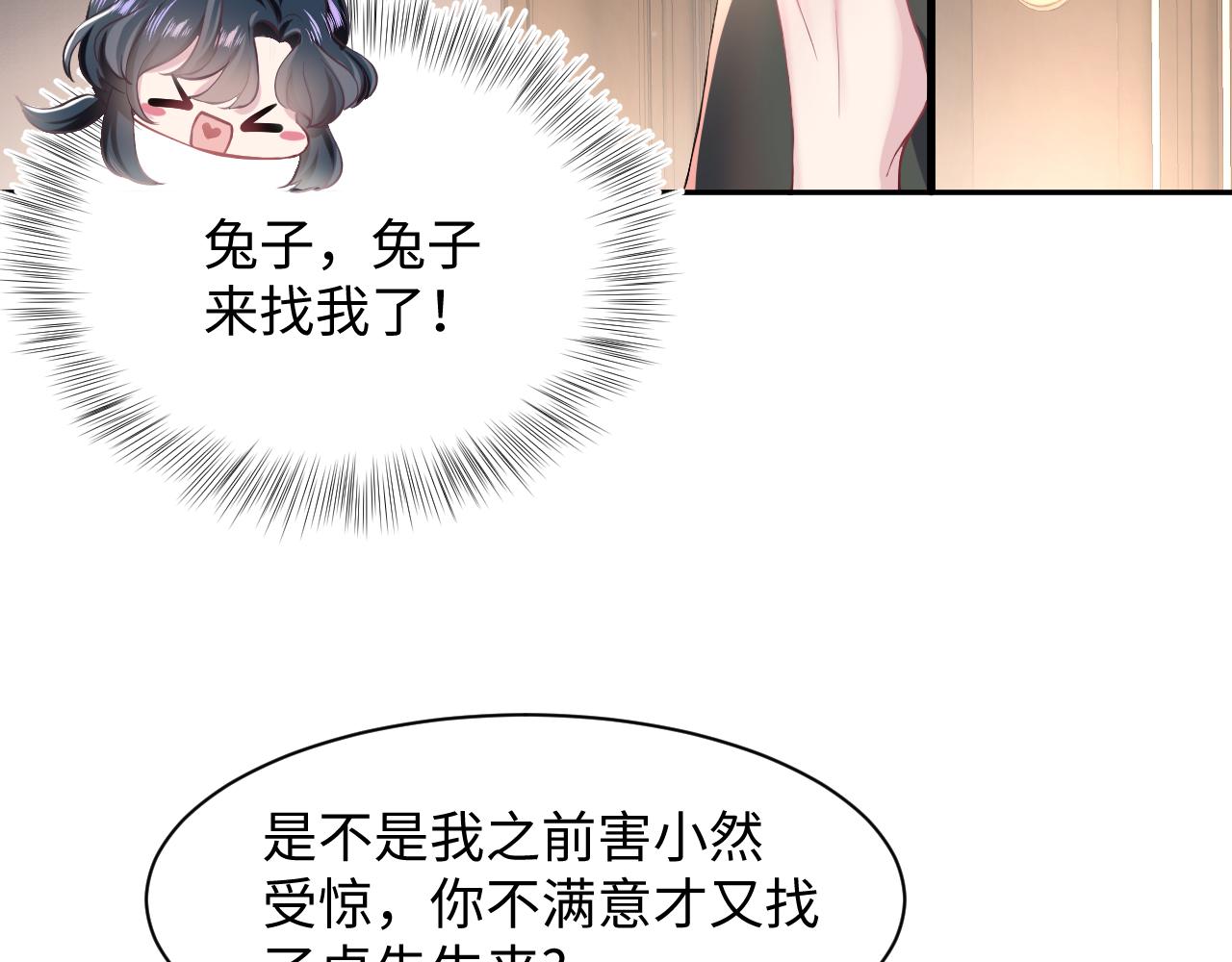 第71话 来自官配的危机82