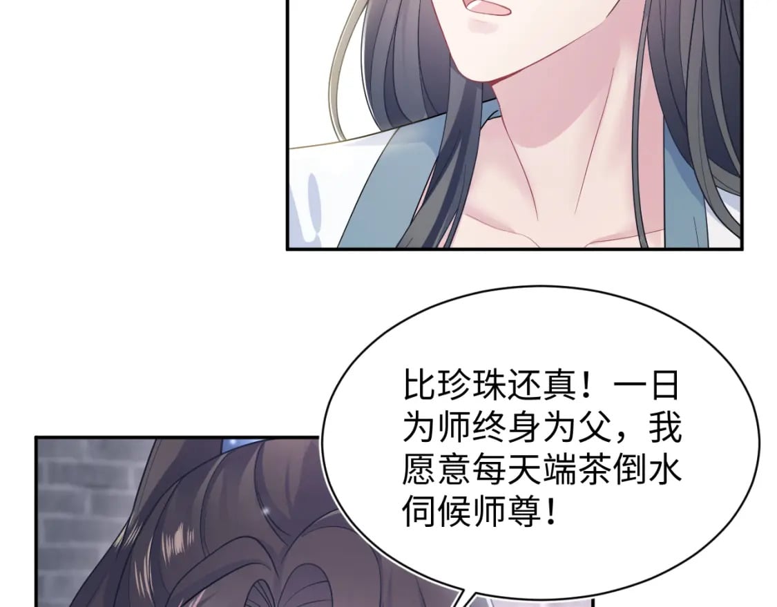 第176话 拜师美人师尊49