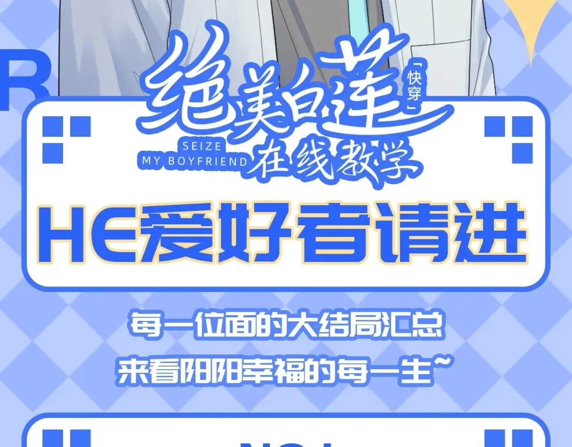 第32期 特别企划：HE爱好者请进1