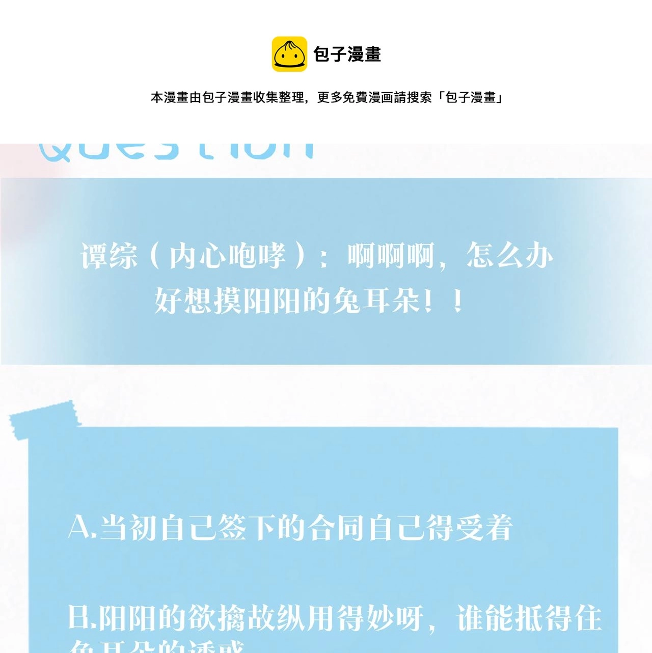 第68话 兔兔耳朵的诱惑88