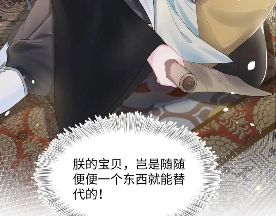 第47话 亓官彦的真情告白？！36