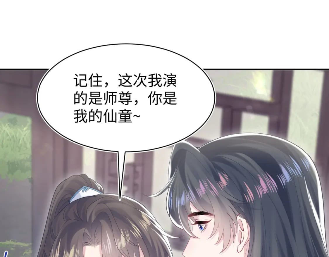 第195话 师徒下凡救“男主”34