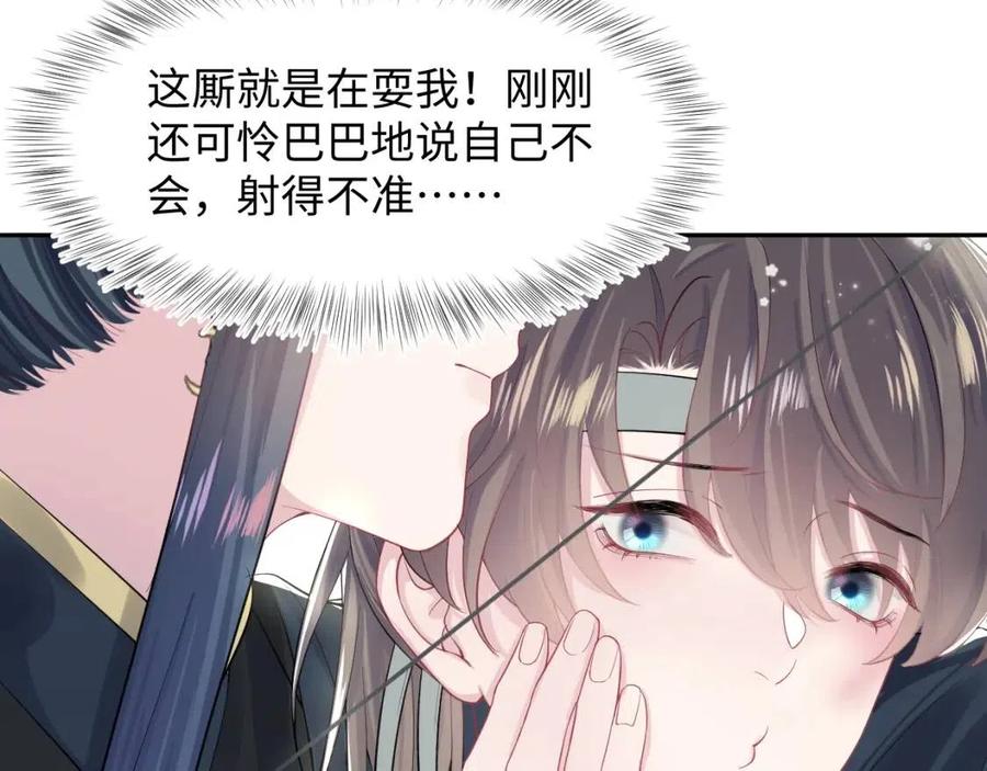 第46话 皇帝点亮“绿茶”技能56