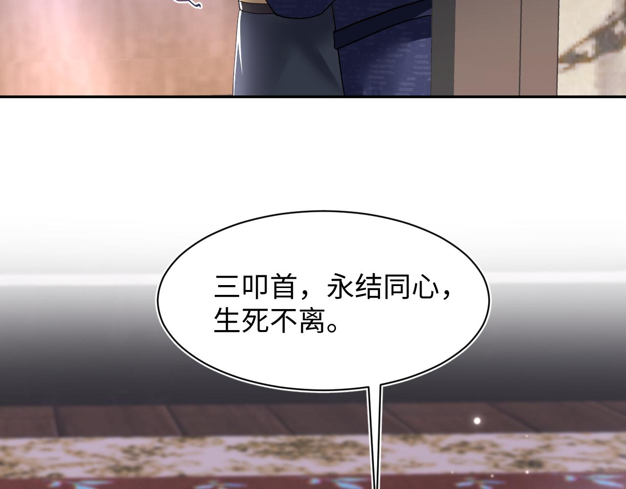 第64话 长相厮守 白首不离69