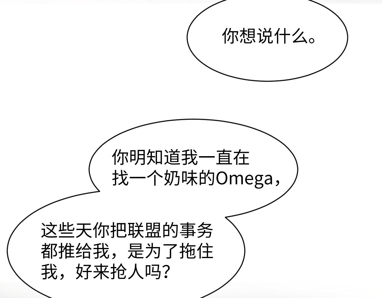 第128话 陌生alpha的告白？91