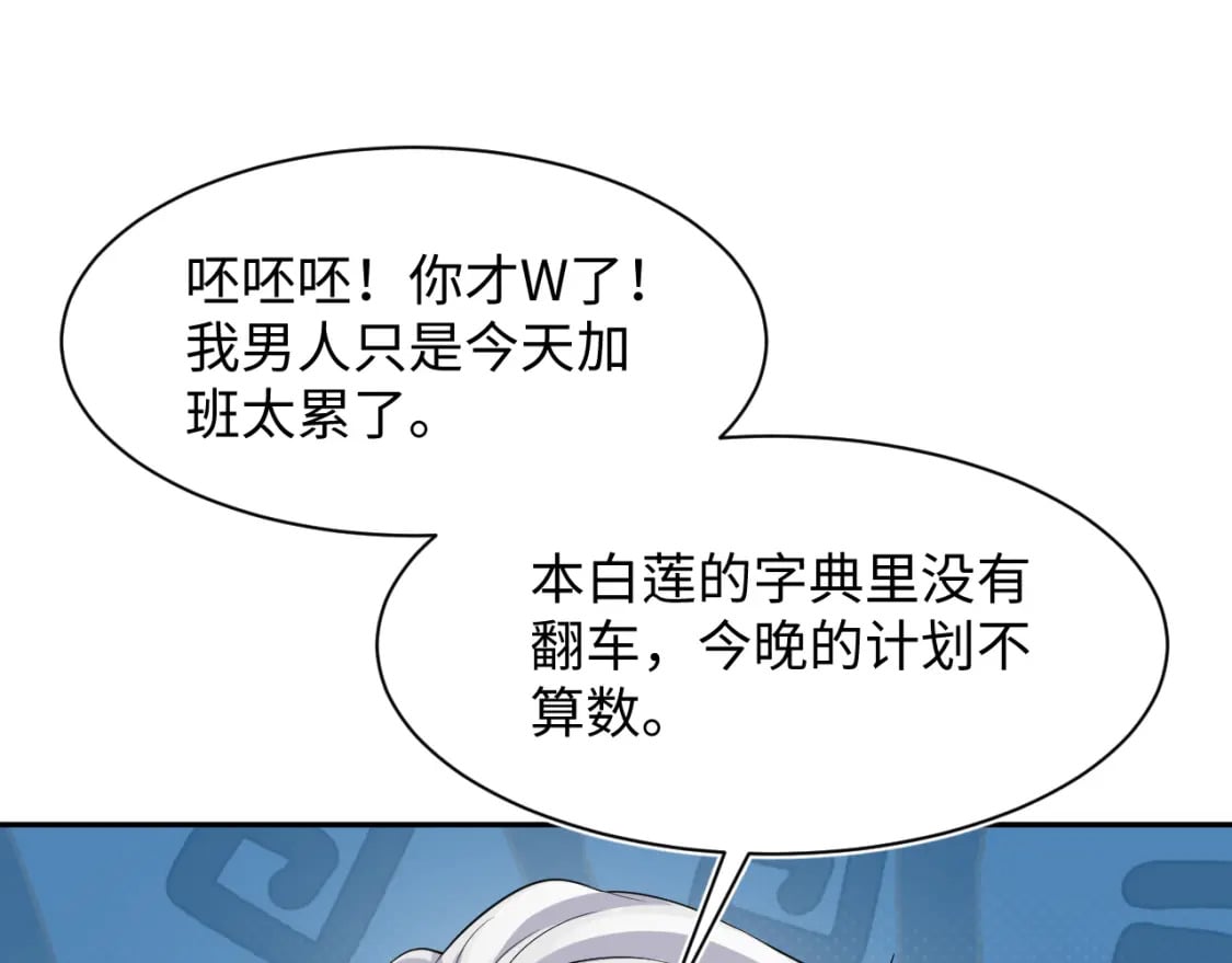 第199话 诱捕纯情绿茶101