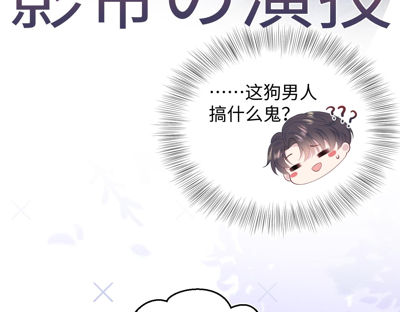 第18话 影帝的“白莲”教学51