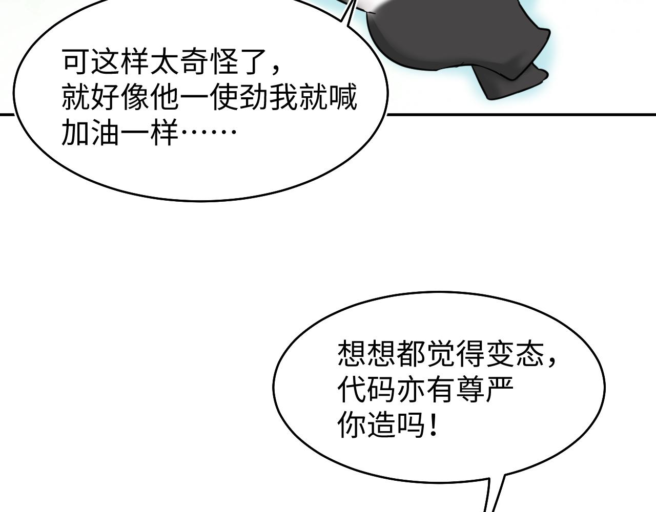 第83话 兔兔的羞怒44