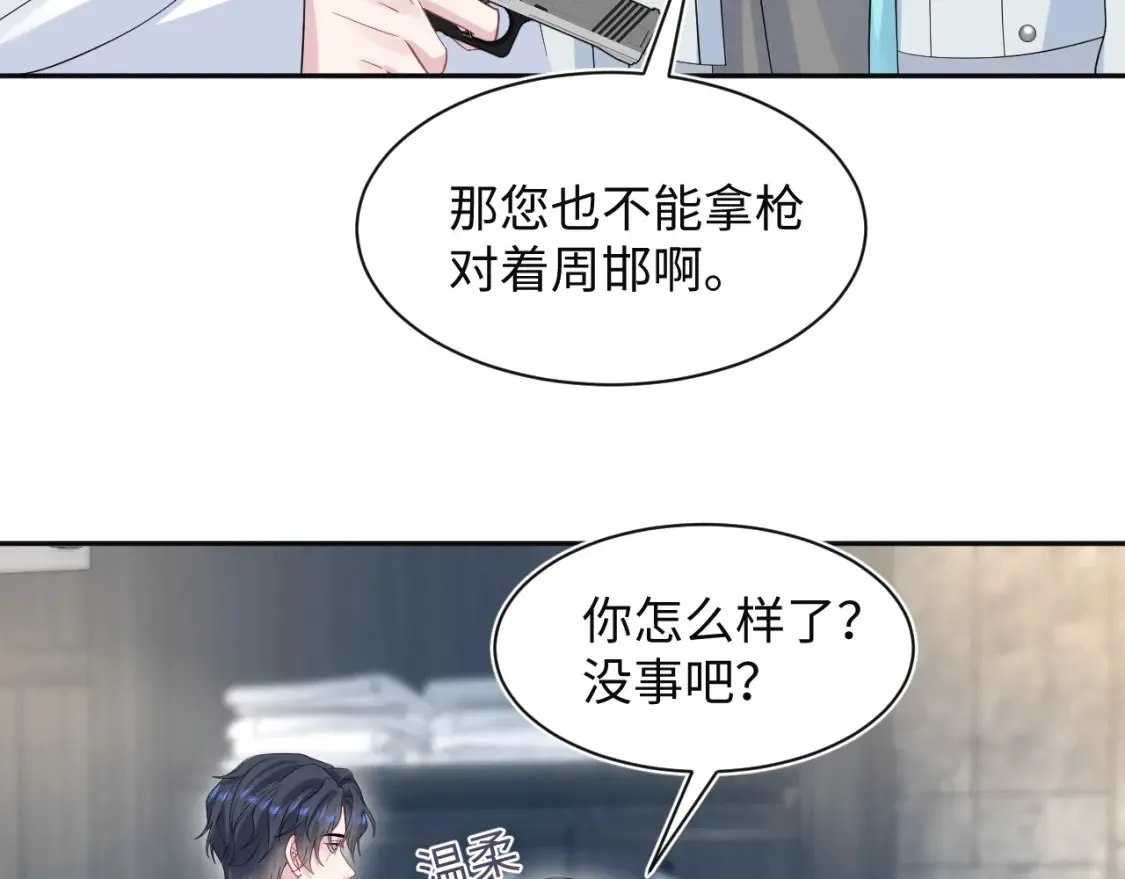 281 霸总很记仇8