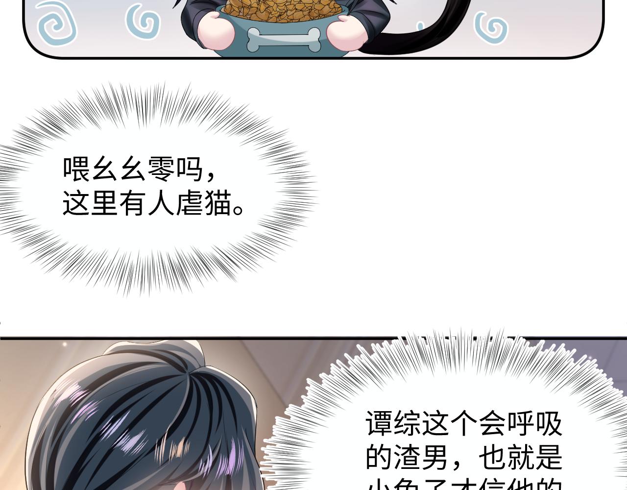 第92话 “虐”喵呀20