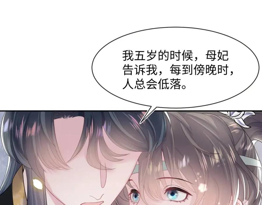 第47话 亓官彦的真情告白？！49