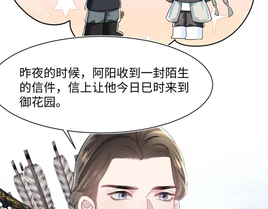 第37话 被皇后陷害了！83