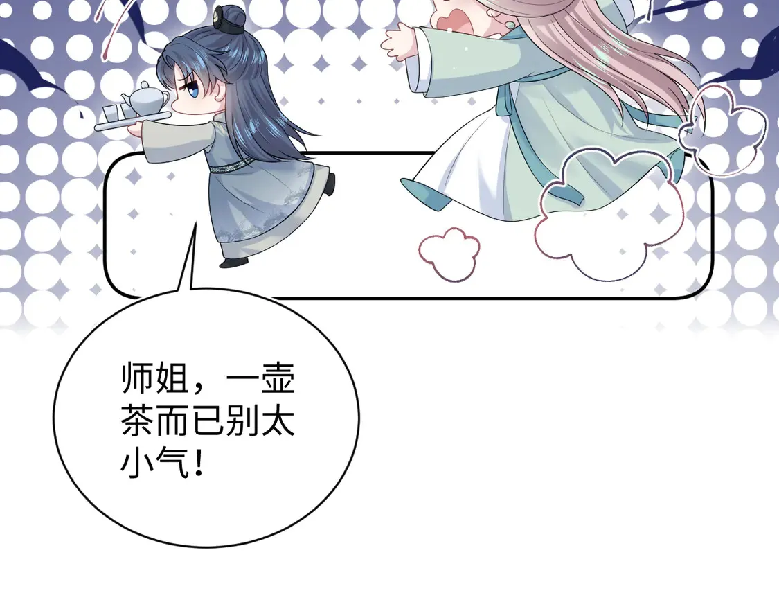 301 师姐的神药热茶19