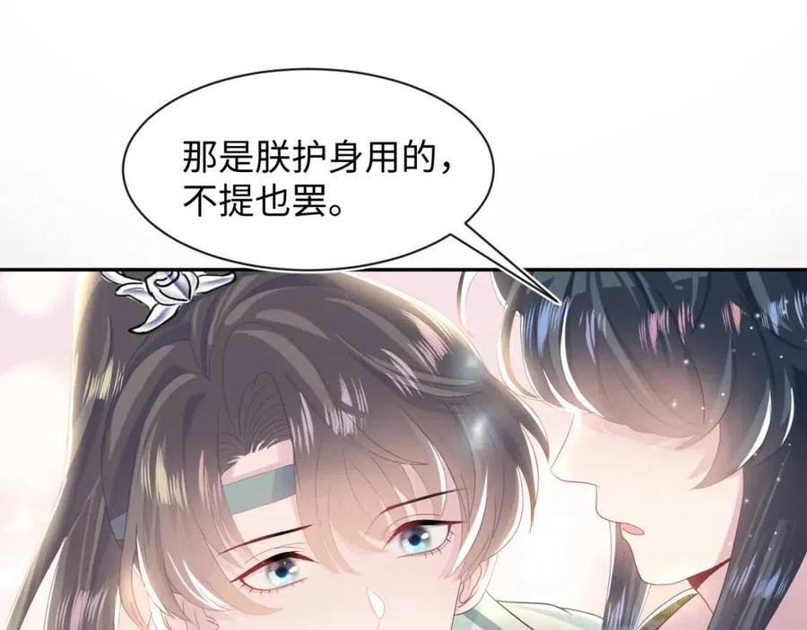 第41话 阳阳，朕要你贴身护朕82