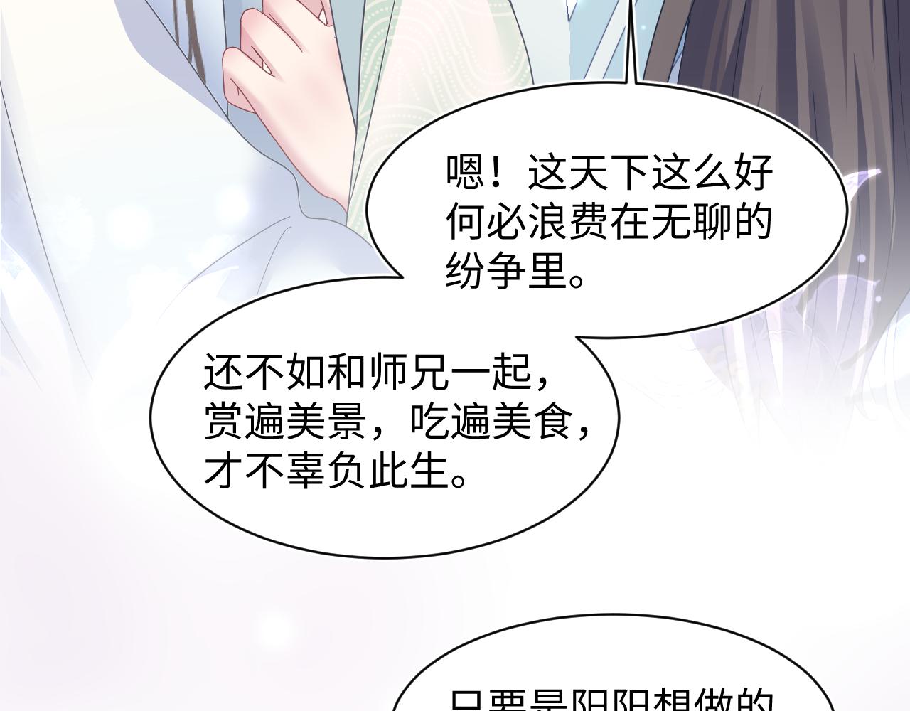 第114画白莲人设崩塌？57