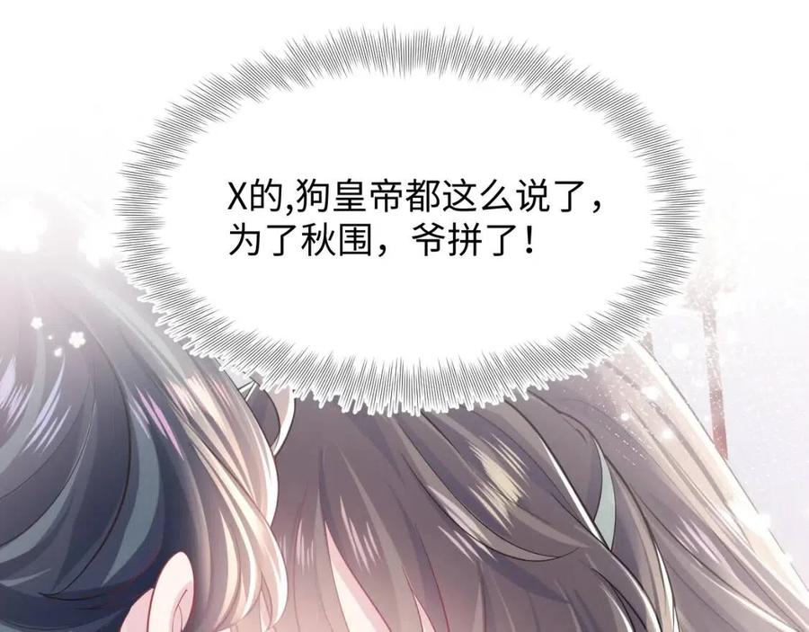 第46话 皇帝点亮“绿茶”技能81