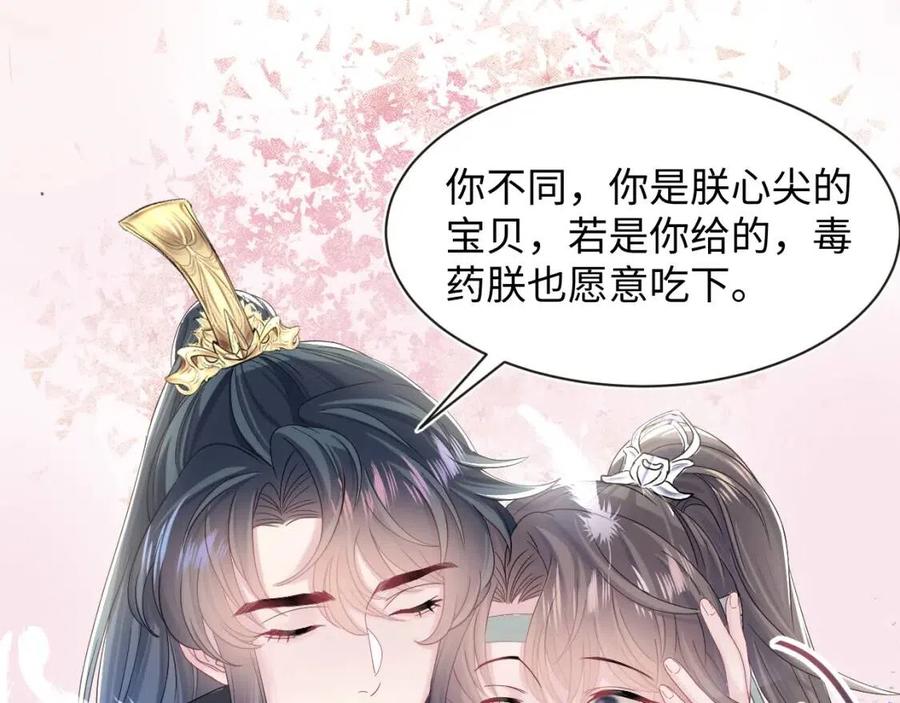 第46话 皇帝点亮“绿茶”技能26
