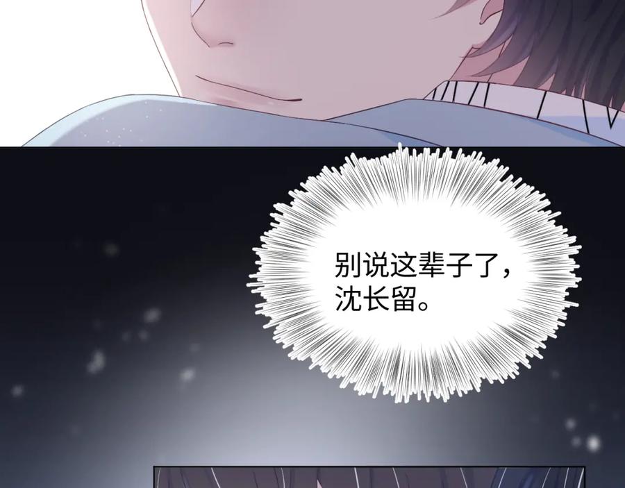 第7话 气走白月光110