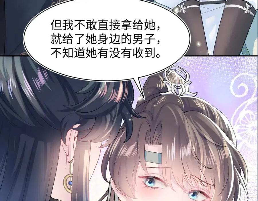 第47话 亓官彦的真情告白？！104