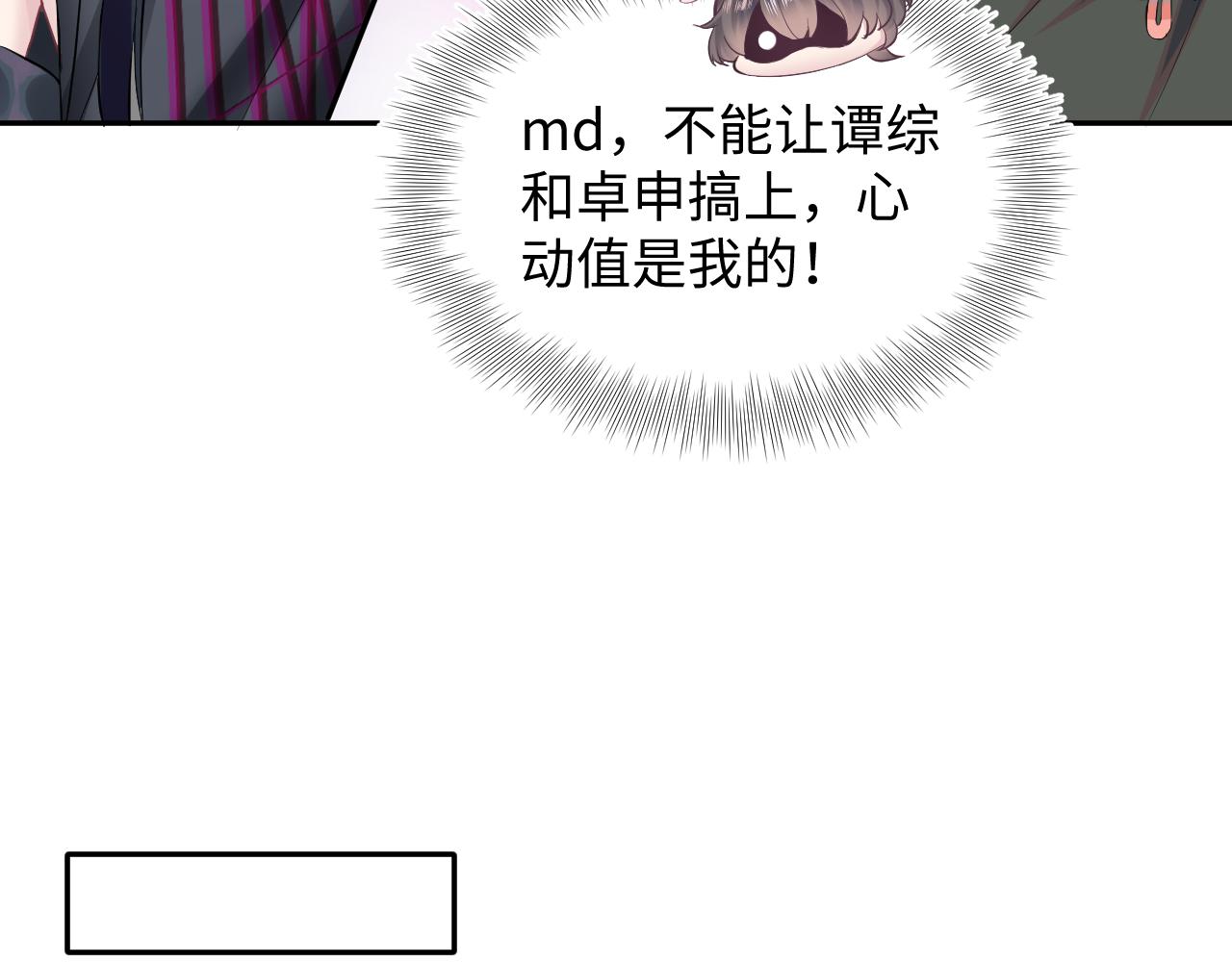 第71话 来自官配的危机77