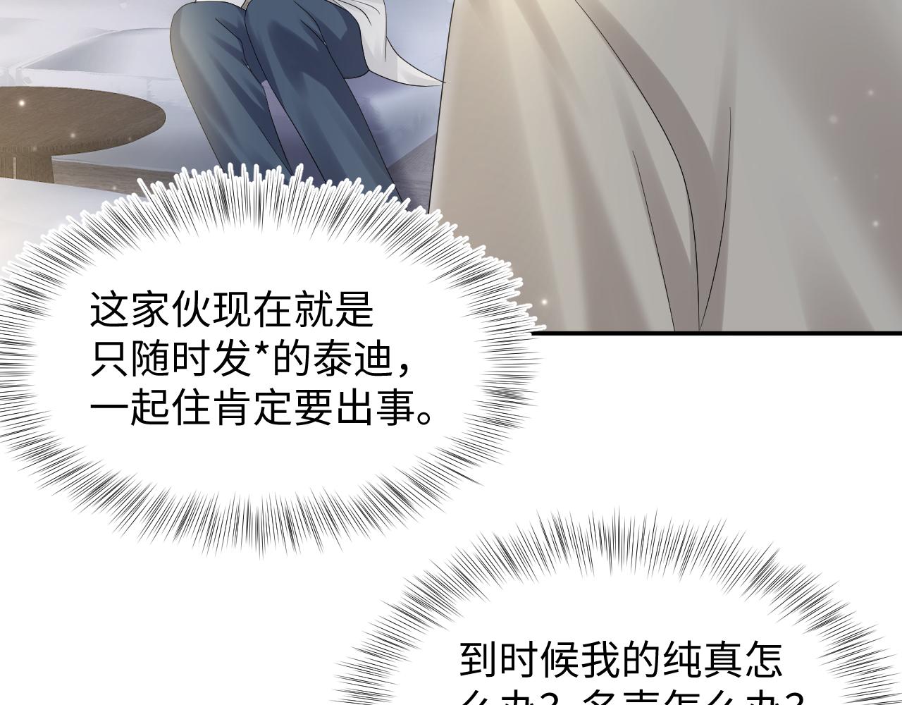 第157话 同情“傻大儿“”61